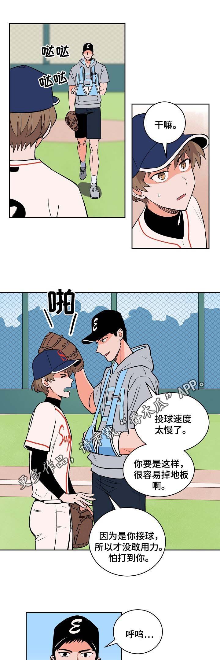 第95章：投手与接球