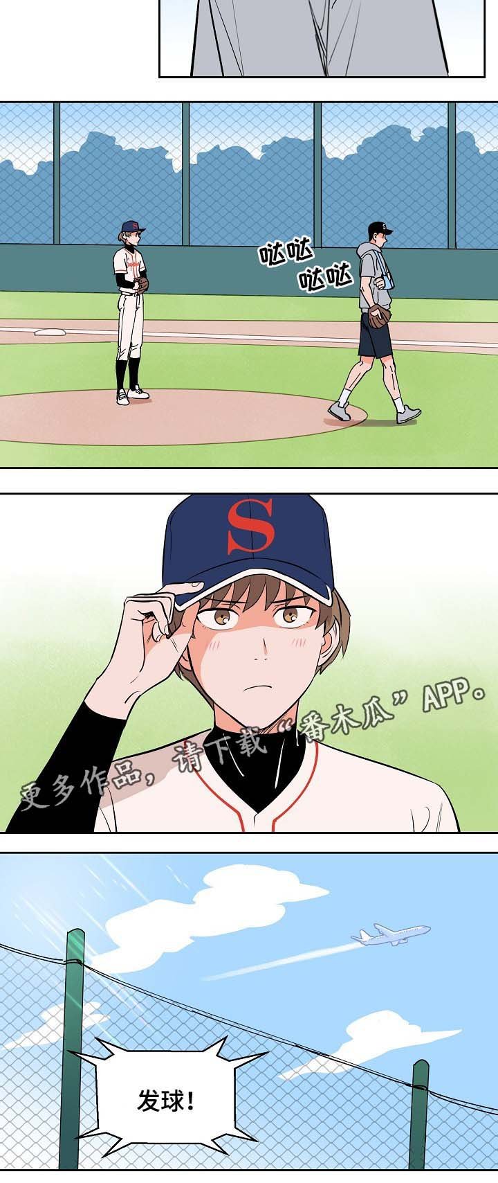 第95章：投手与接球