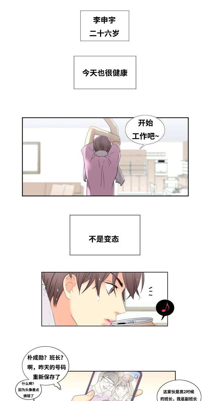 第1章：居然是他
