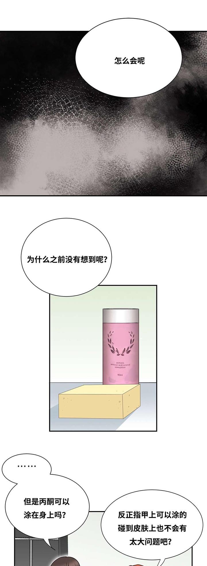第14章：你刚说什么