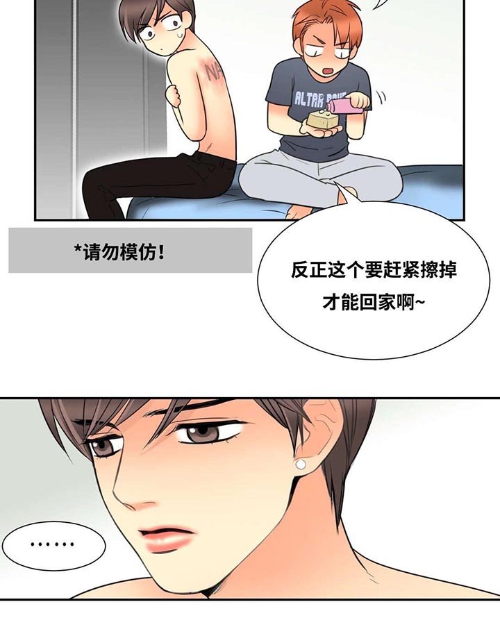 第14章：你刚说什么