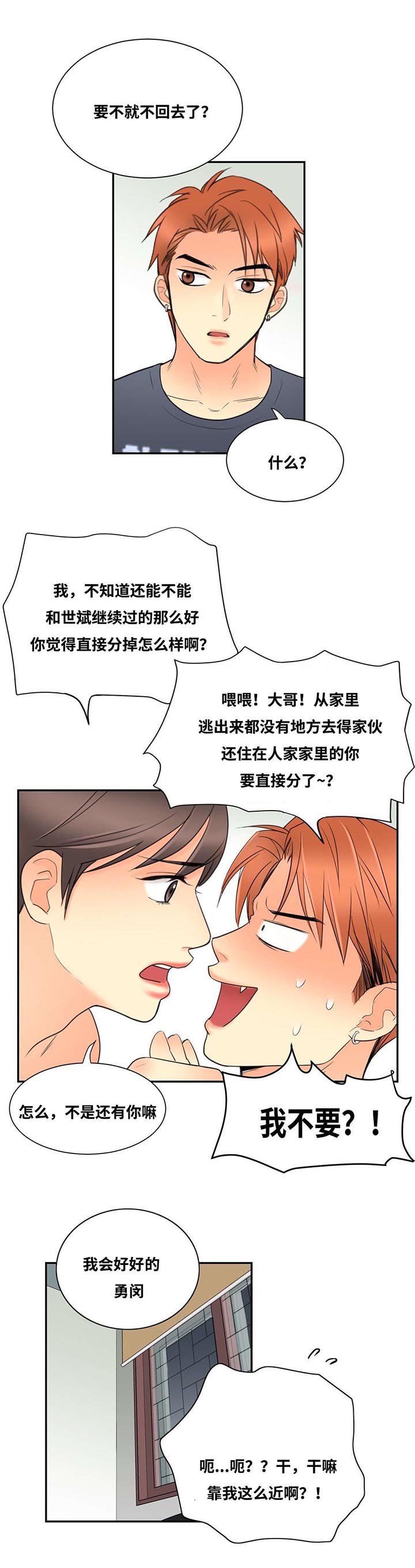 第14章：你刚说什么