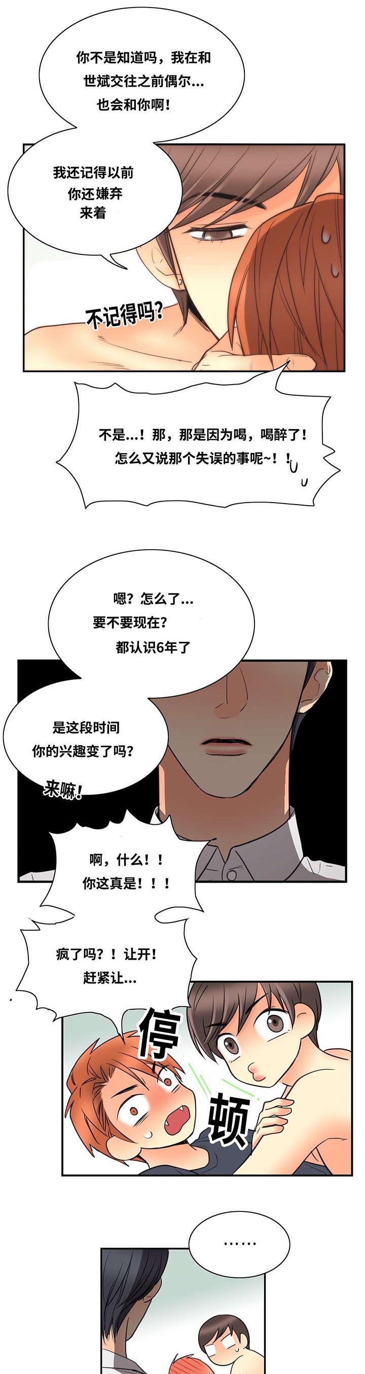 第14章：你刚说什么