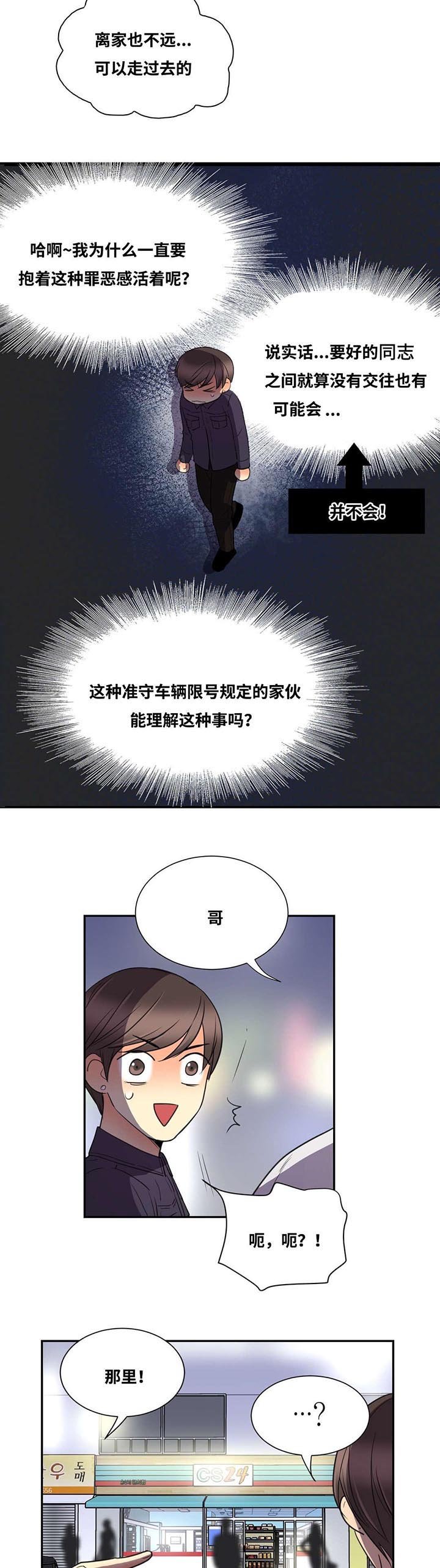 第14章：你刚说什么
