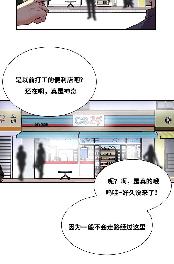 第14章：你刚说什么