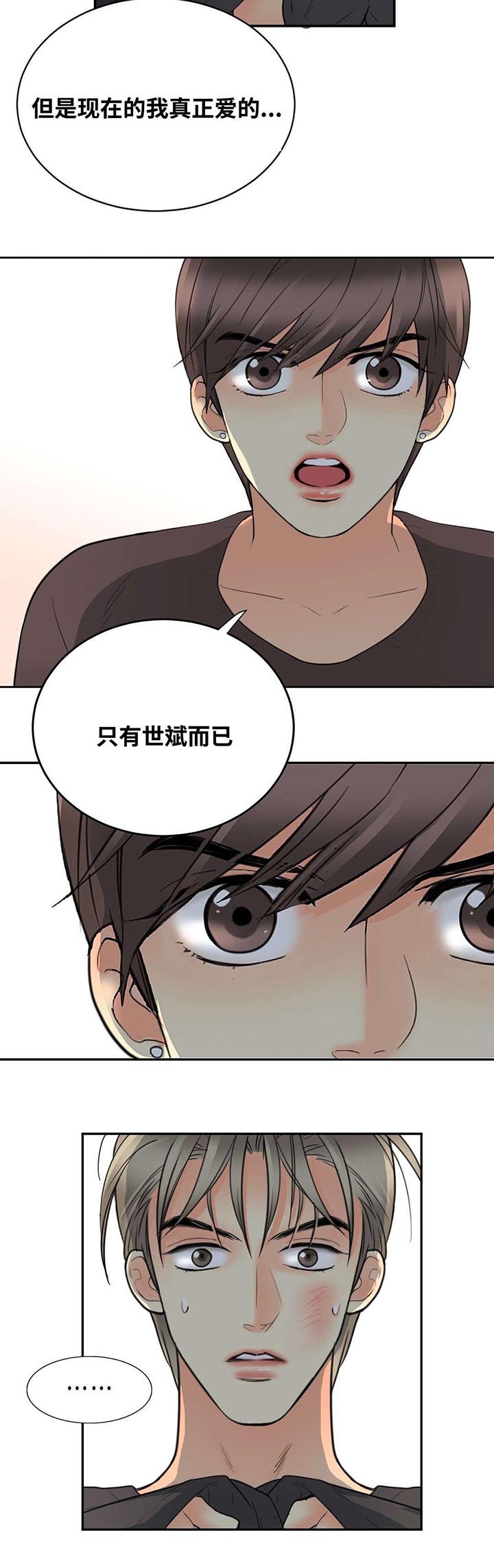 第17章：真正爱的人