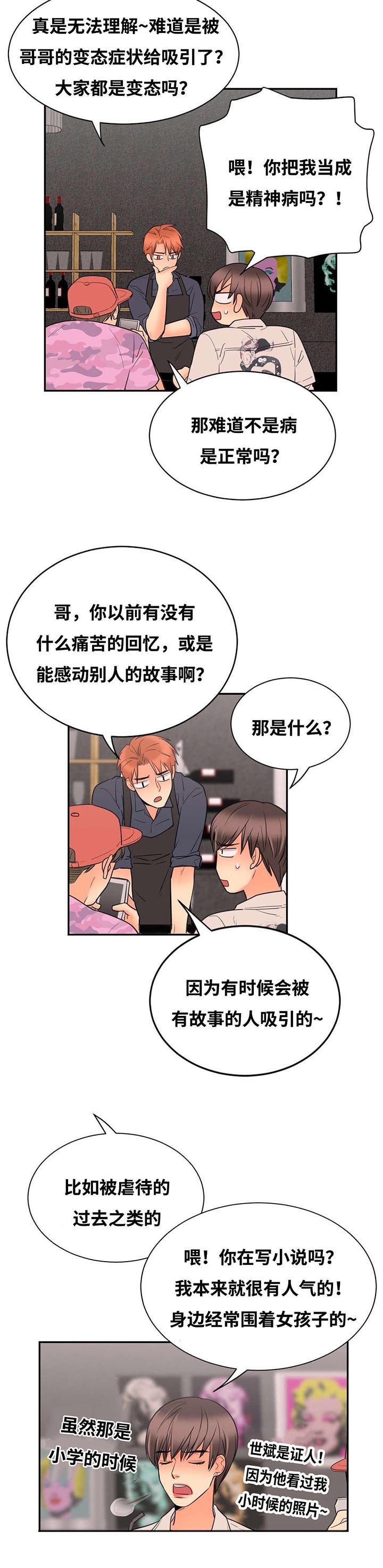第19章：撞见