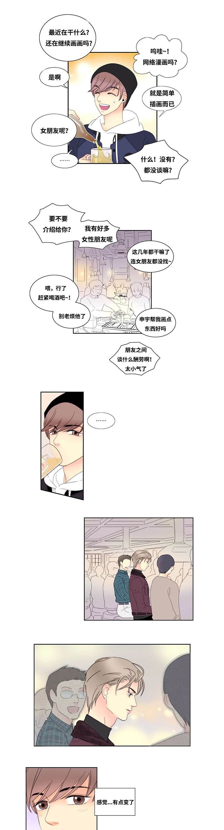 第2章：奇遇