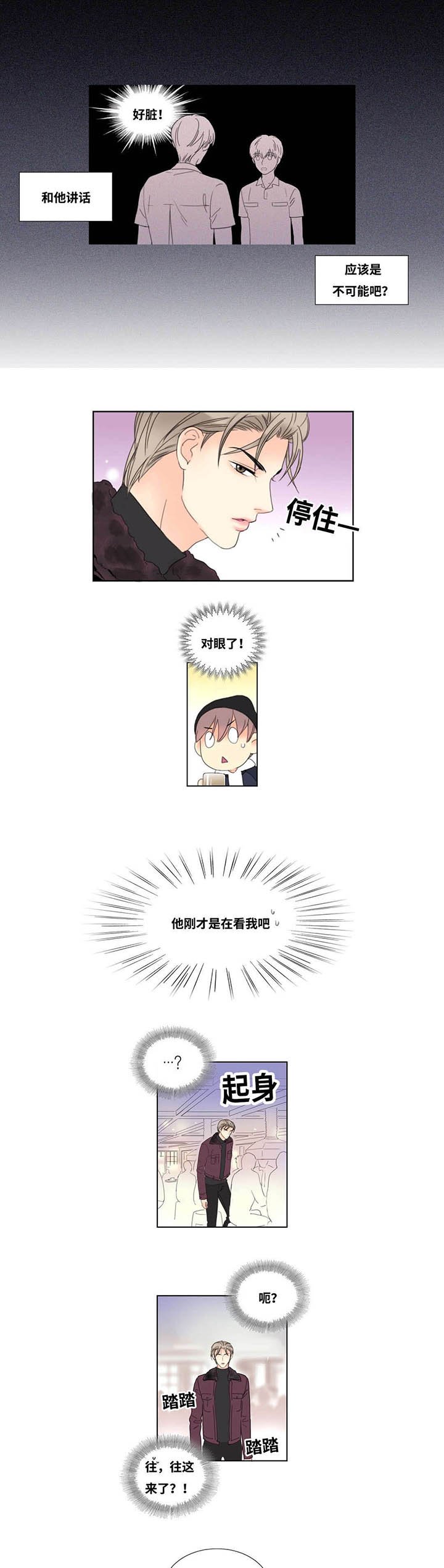 第2章：奇遇