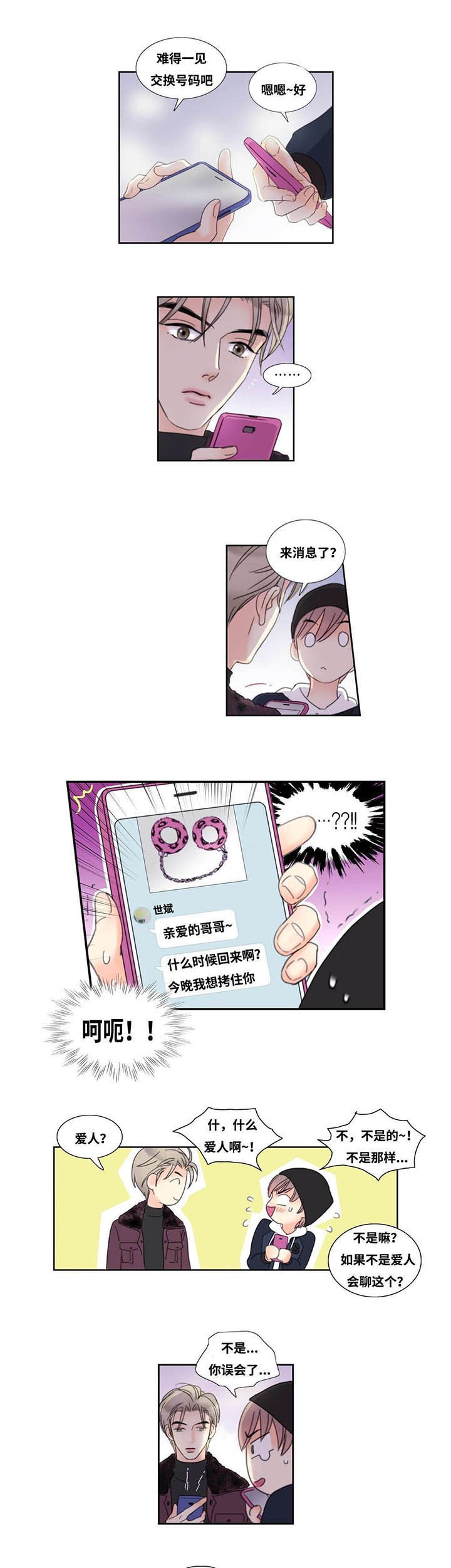 第2章：奇遇