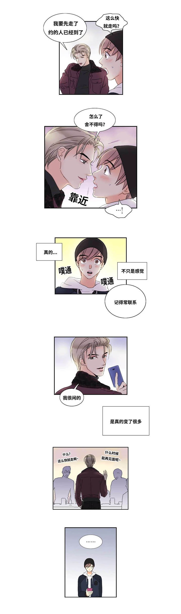 第2章：奇遇