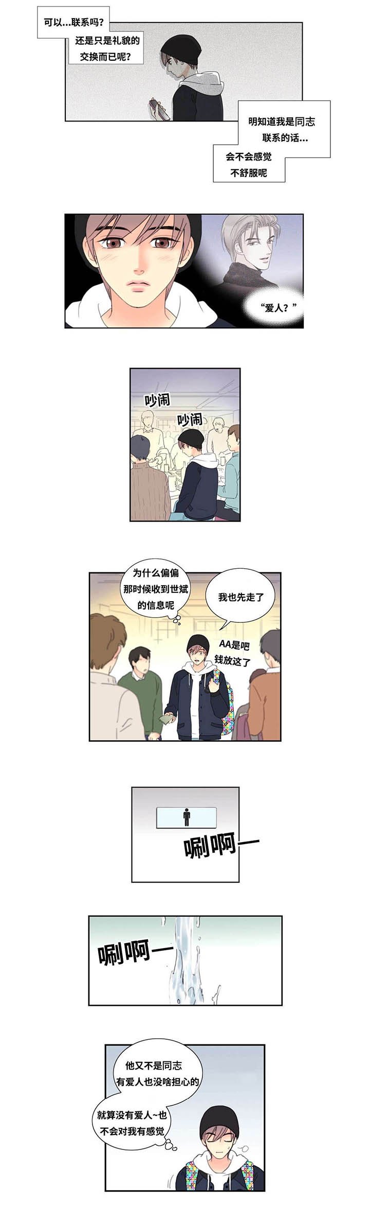 第2章：奇遇