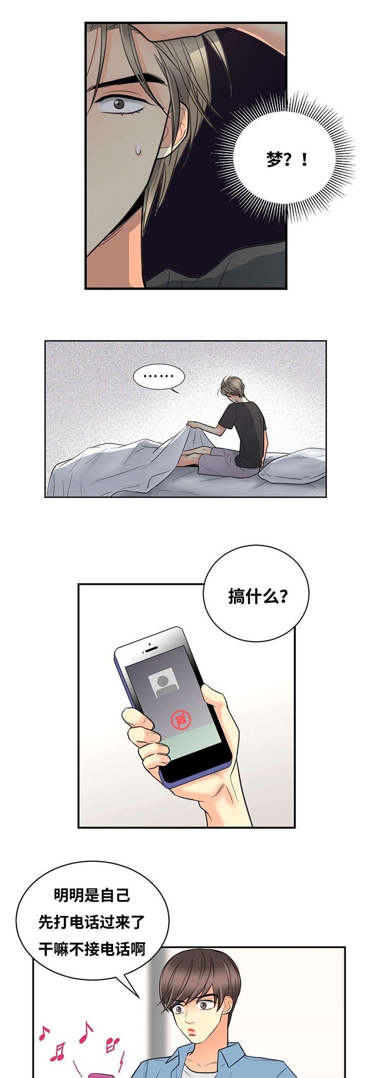 第23章：梦醒约会