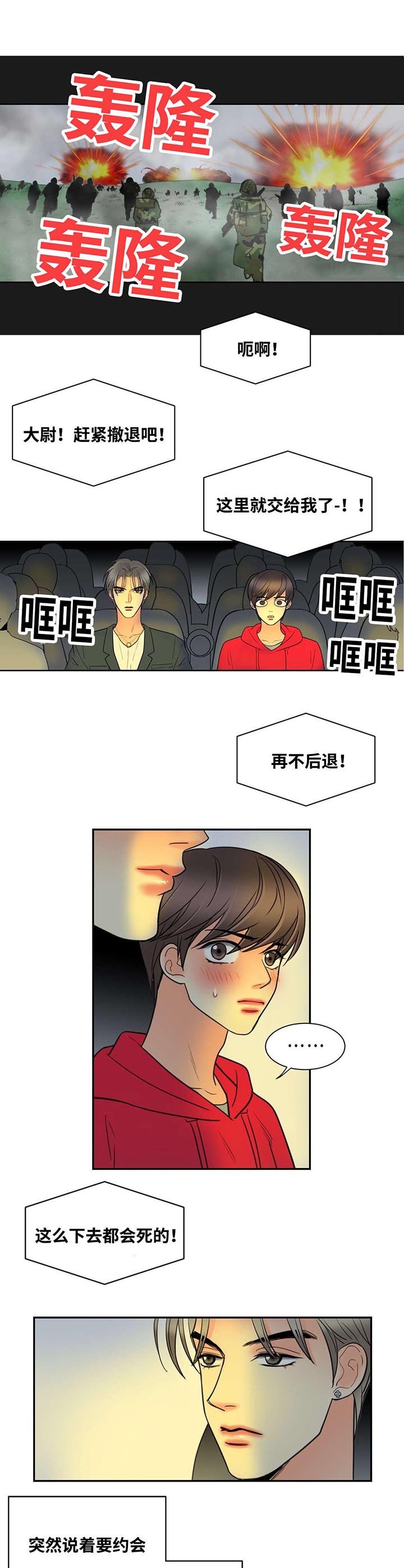 第24章：约会