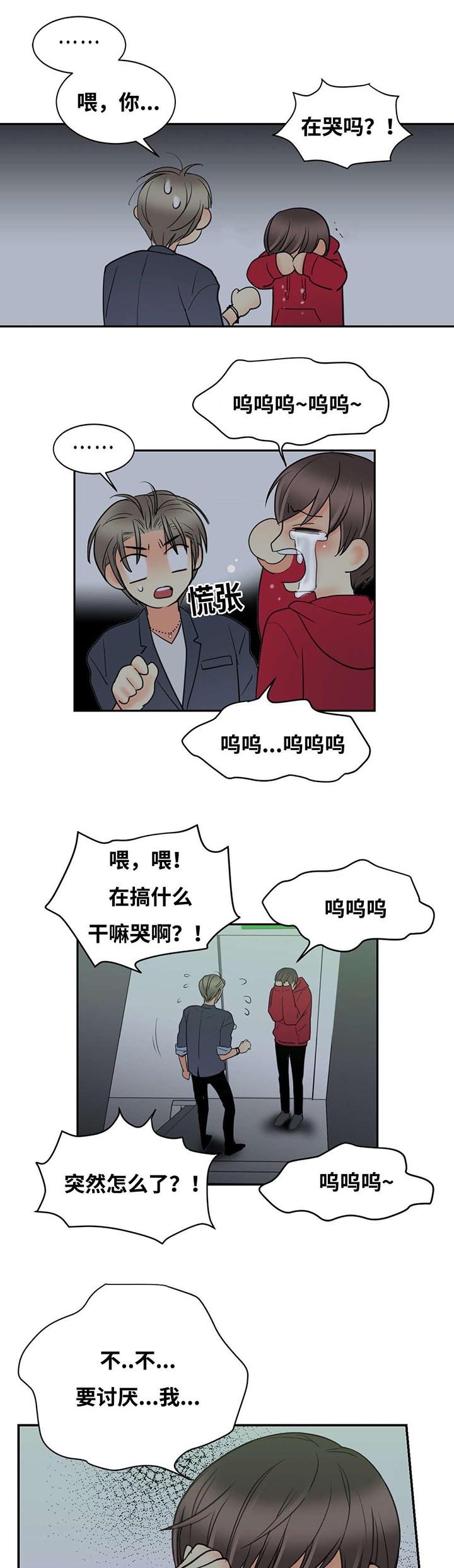 第25章：我不讨厌你