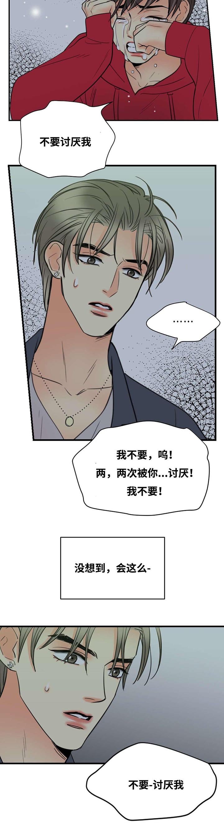 第25章：我不讨厌你