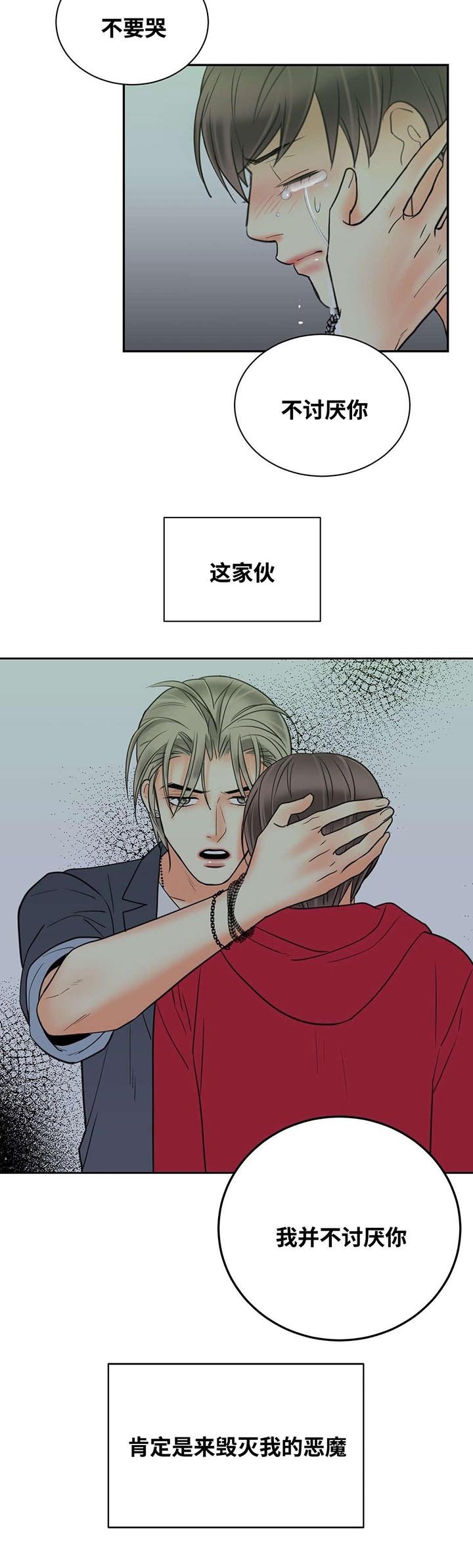 第25章：我不讨厌你