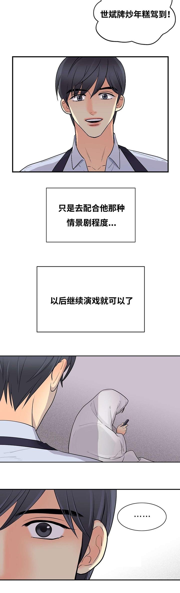 第29章：窥看手机