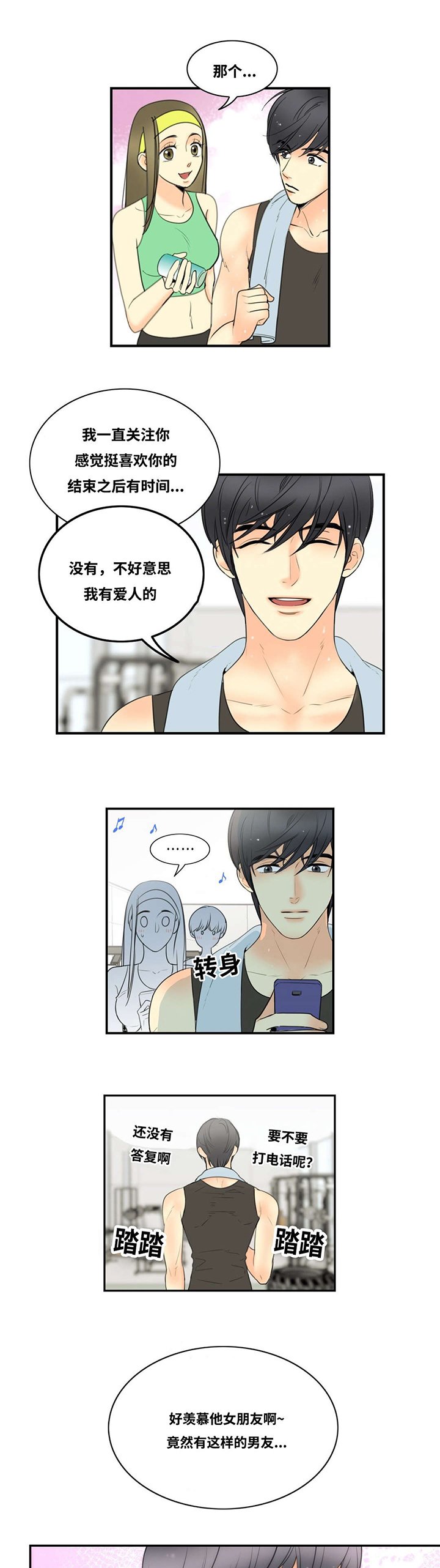 第3章：不自觉