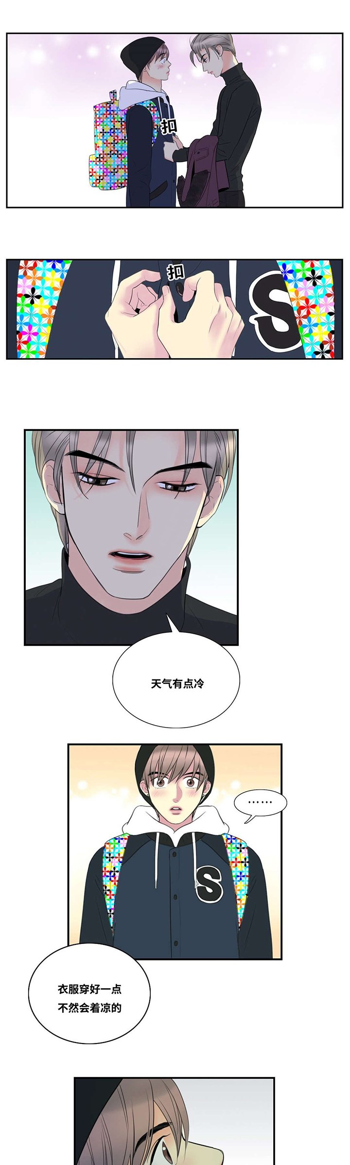 第3章：不自觉