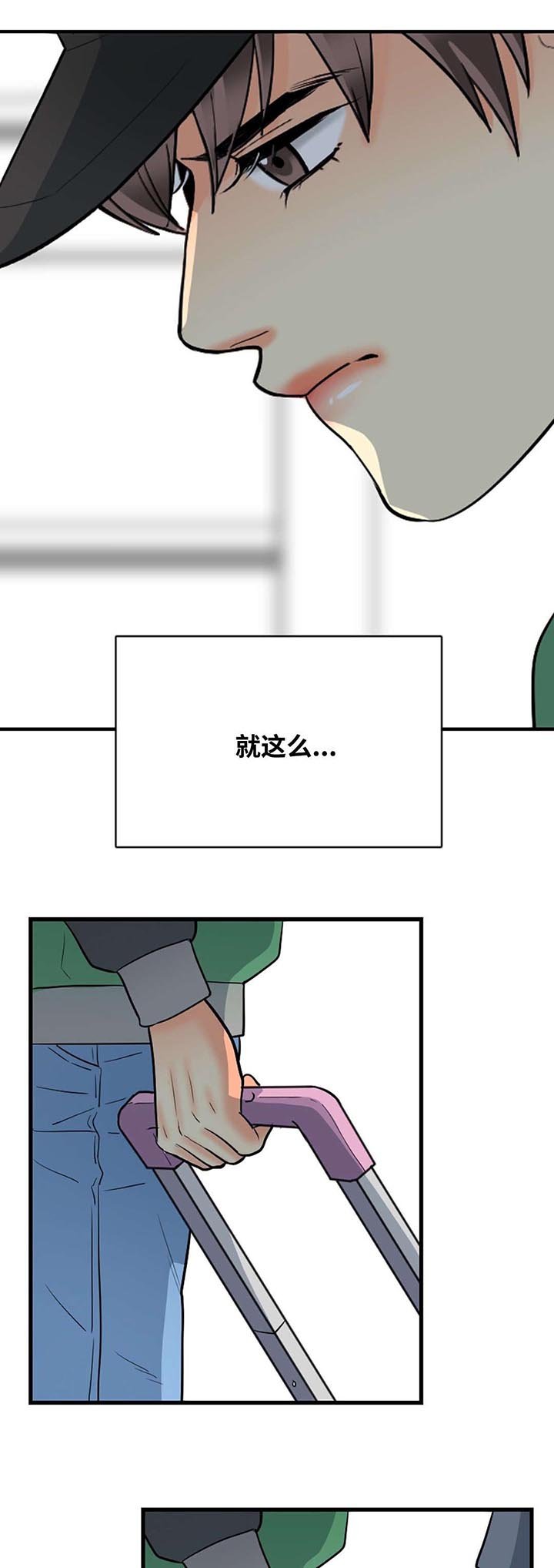 第30章：你留我走