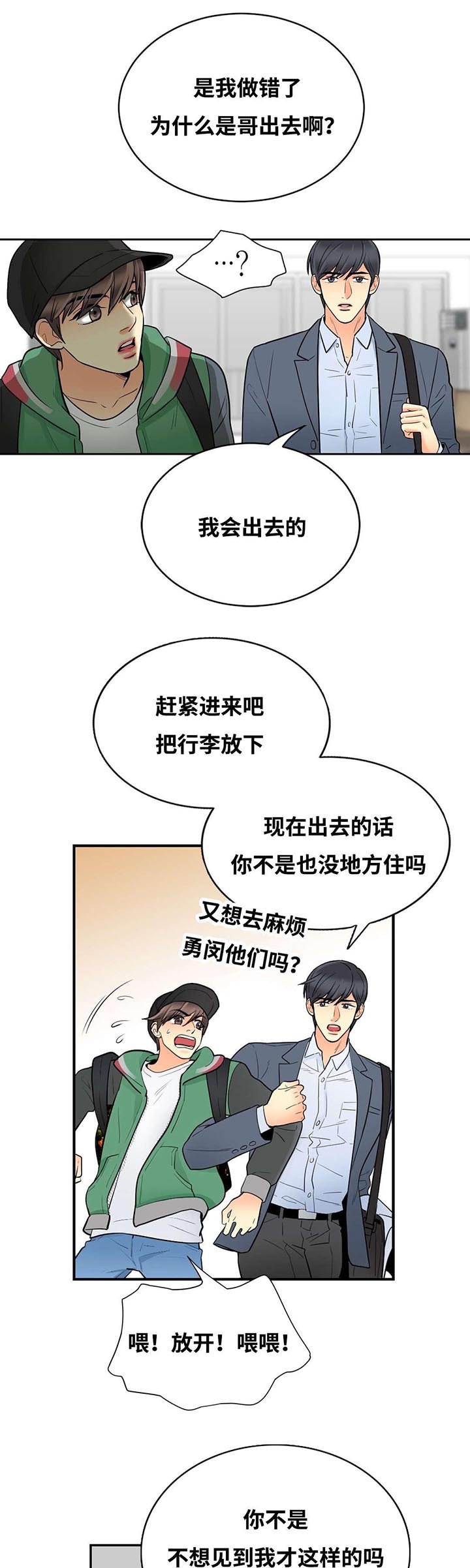 第30章：你留我走