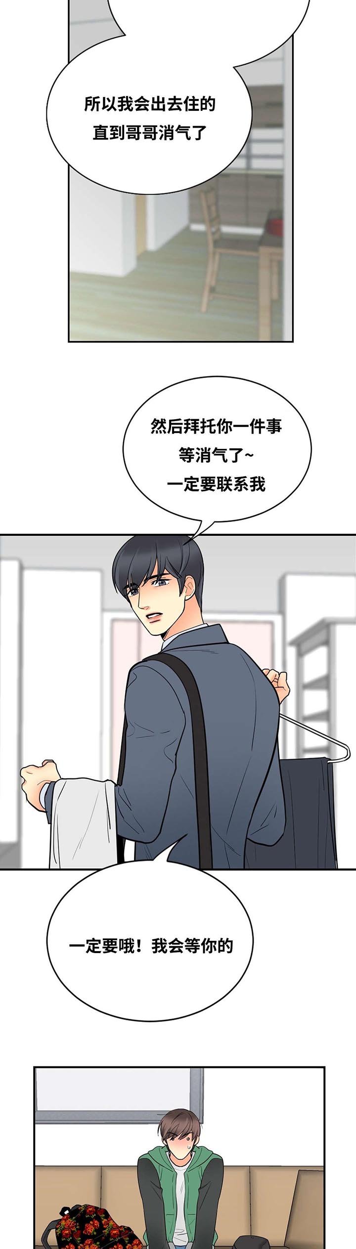 第30章：你留我走