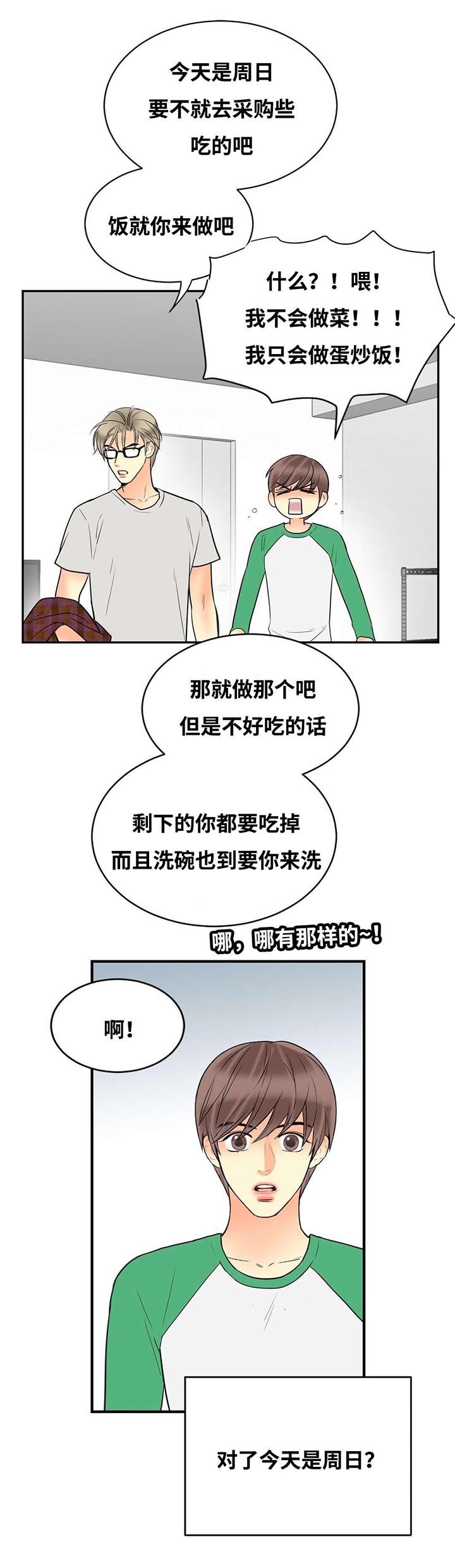 第36章：今天是周日