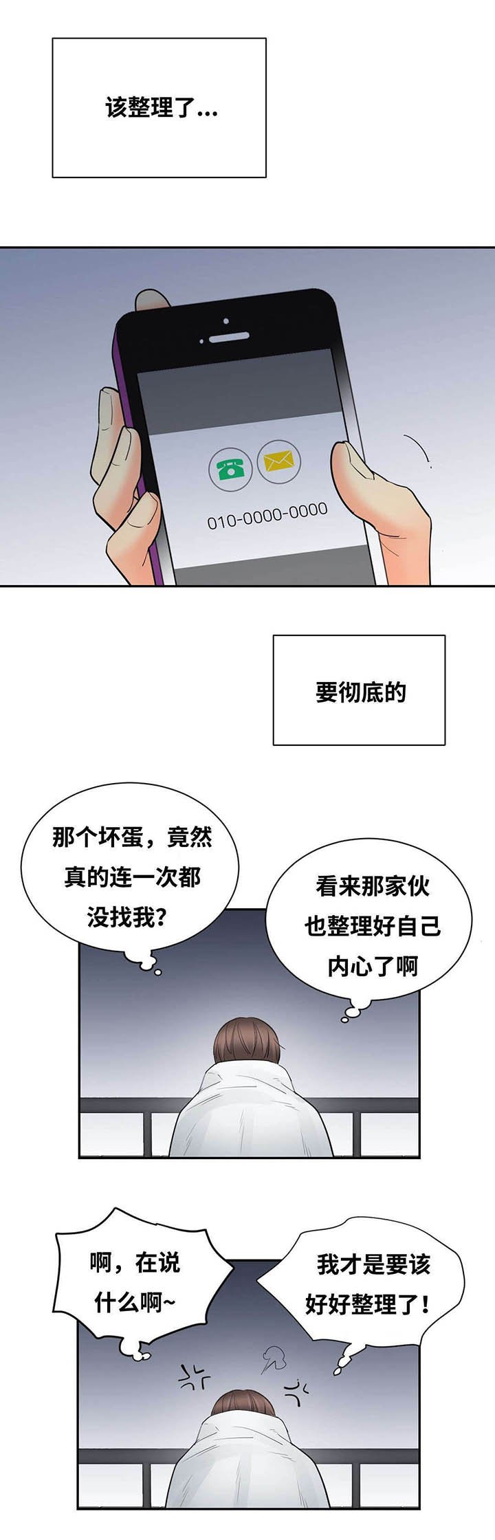 第43章：电话