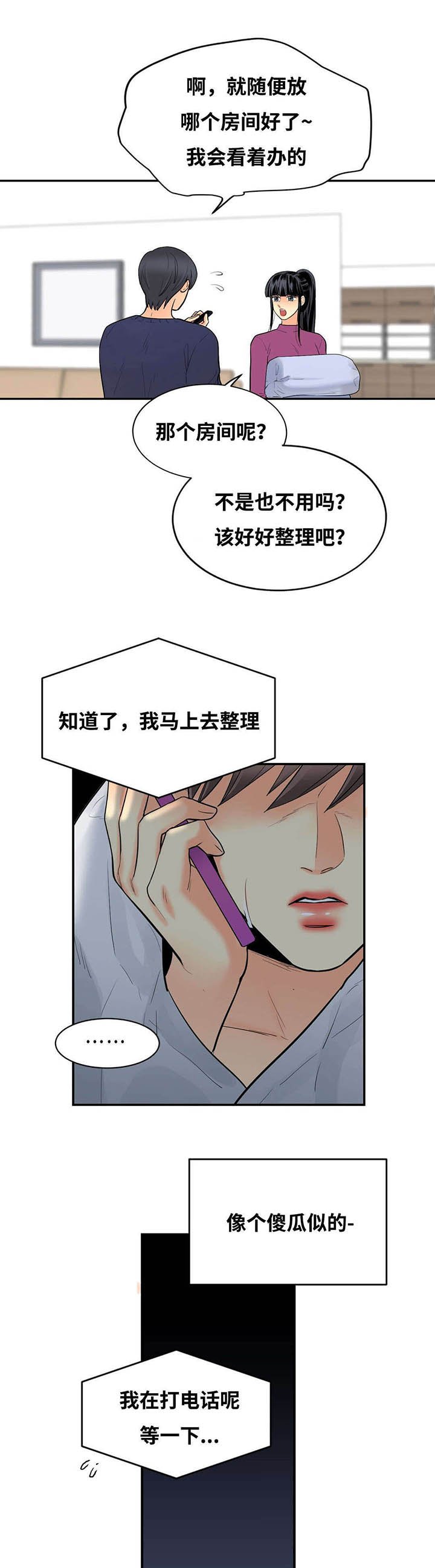 第43章：电话