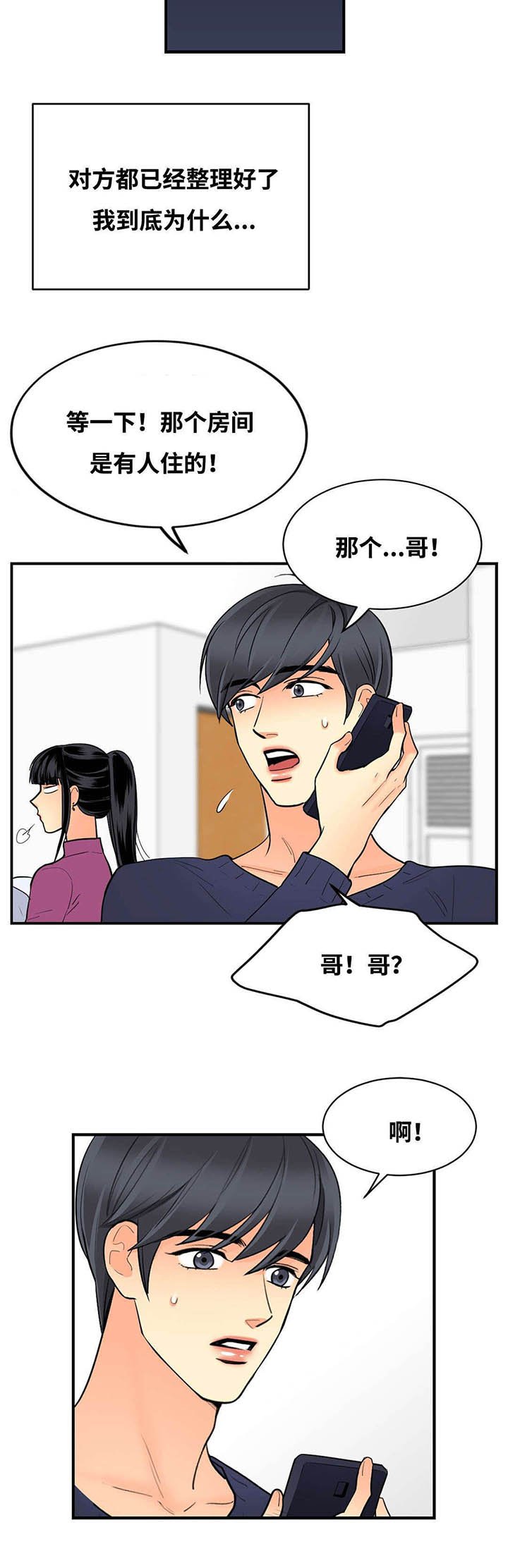 第43章：电话