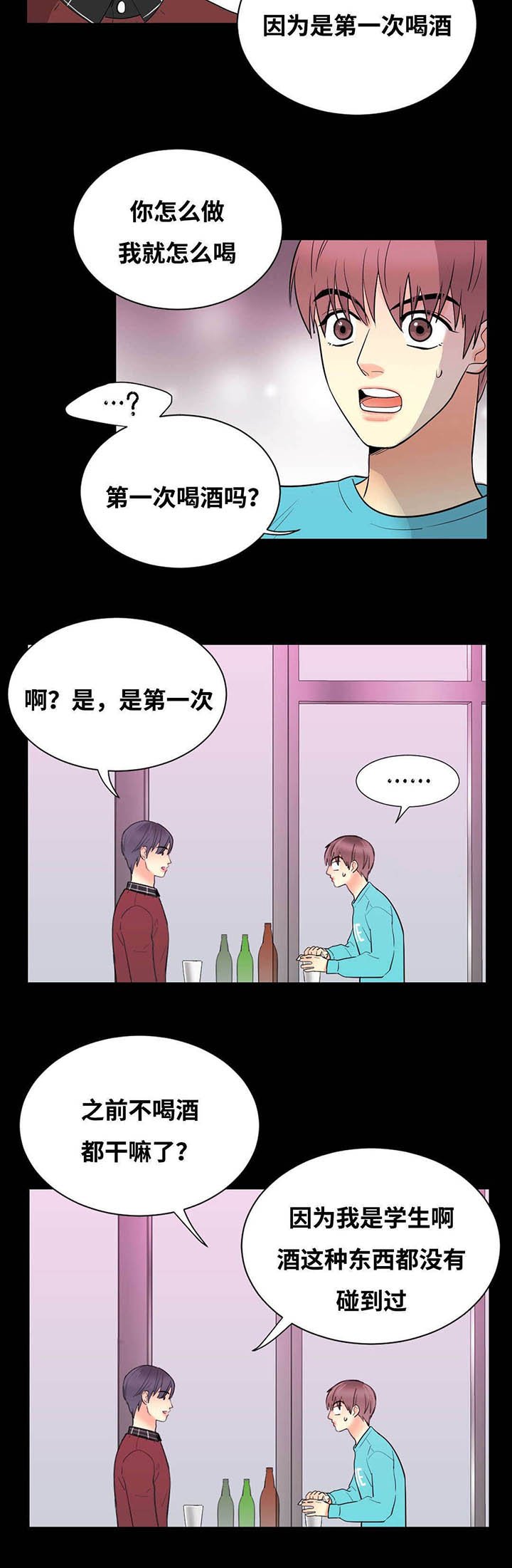 第53章：醉意