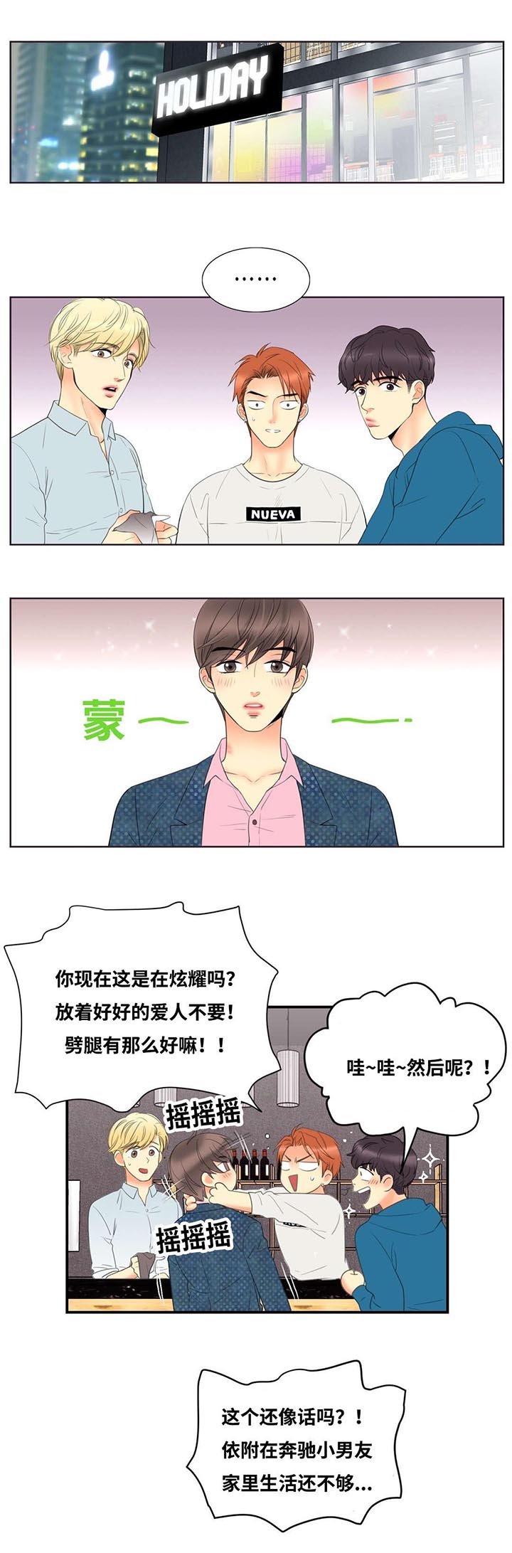 第6章：觉得我好欺负吗