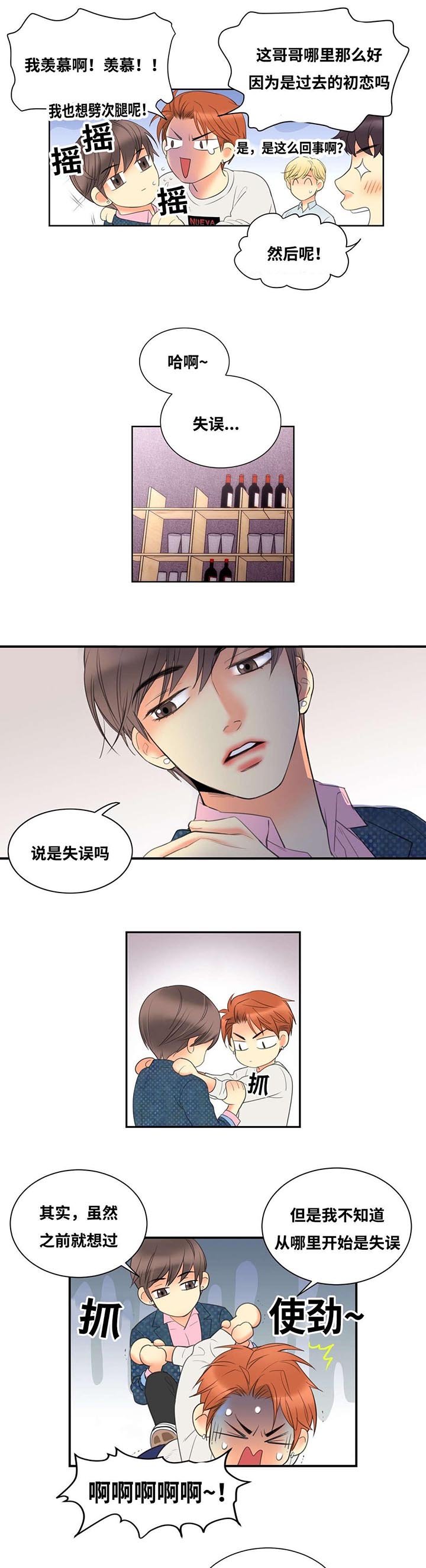 第6章：觉得我好欺负吗