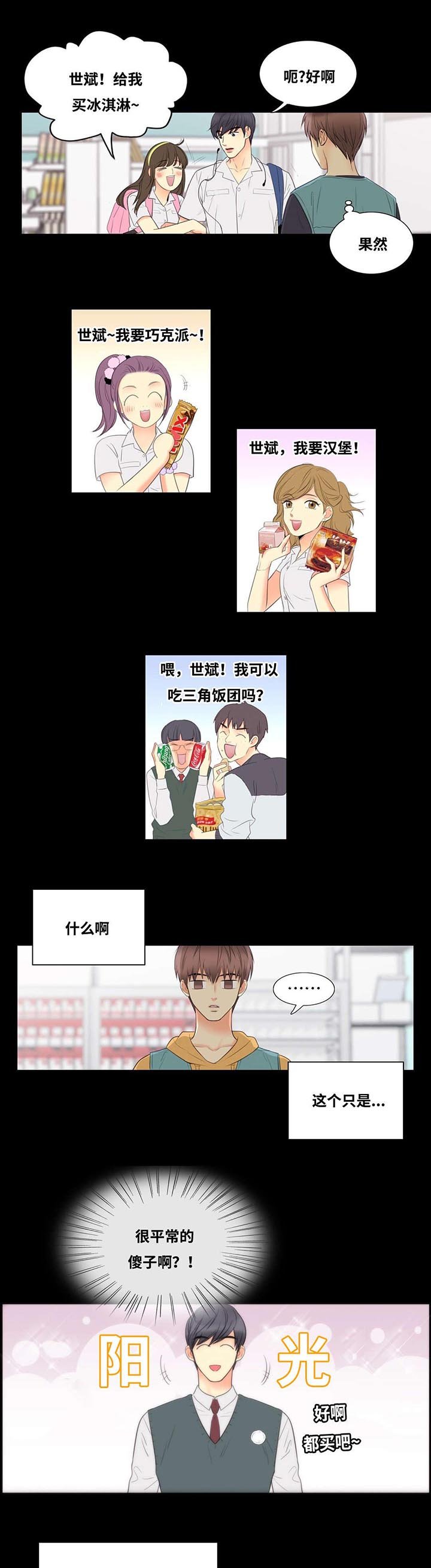 第6章：觉得我好欺负吗