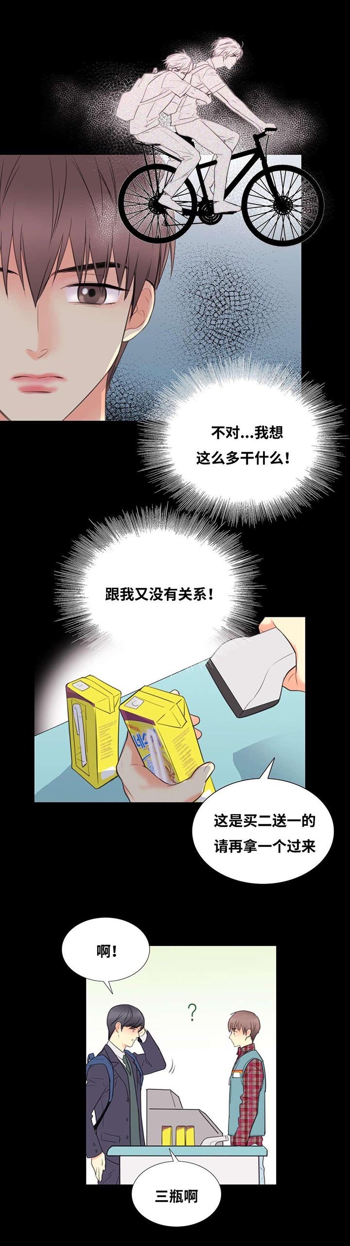 第6章：觉得我好欺负吗
