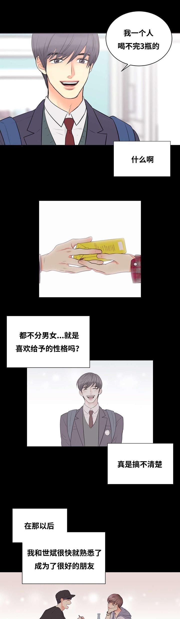 第6章：觉得我好欺负吗