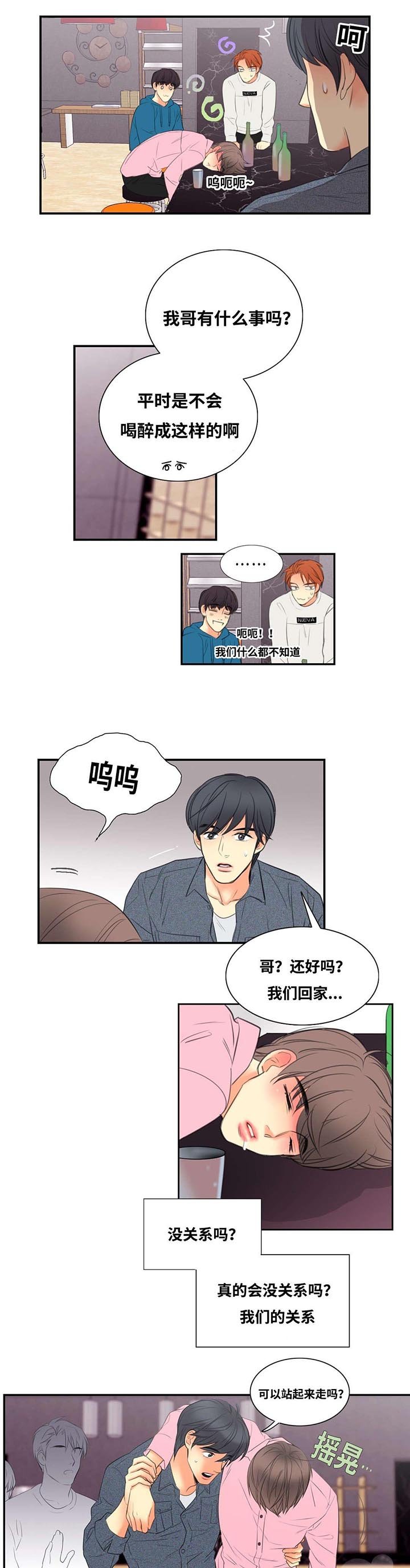第6章：觉得我好欺负吗
