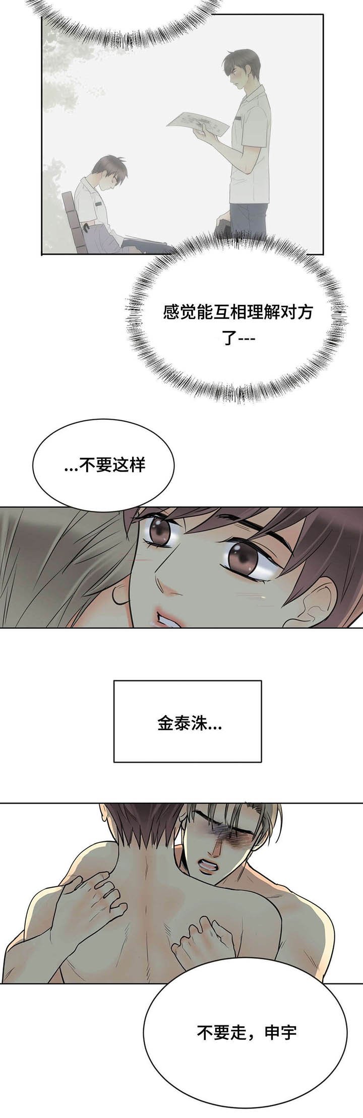 第60章：不要走