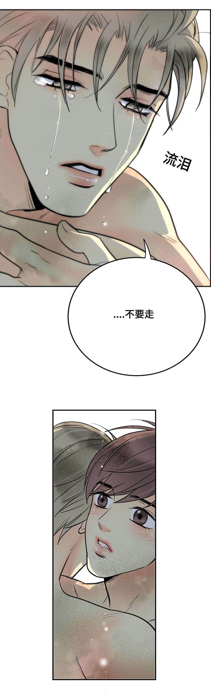 第60章：不要走