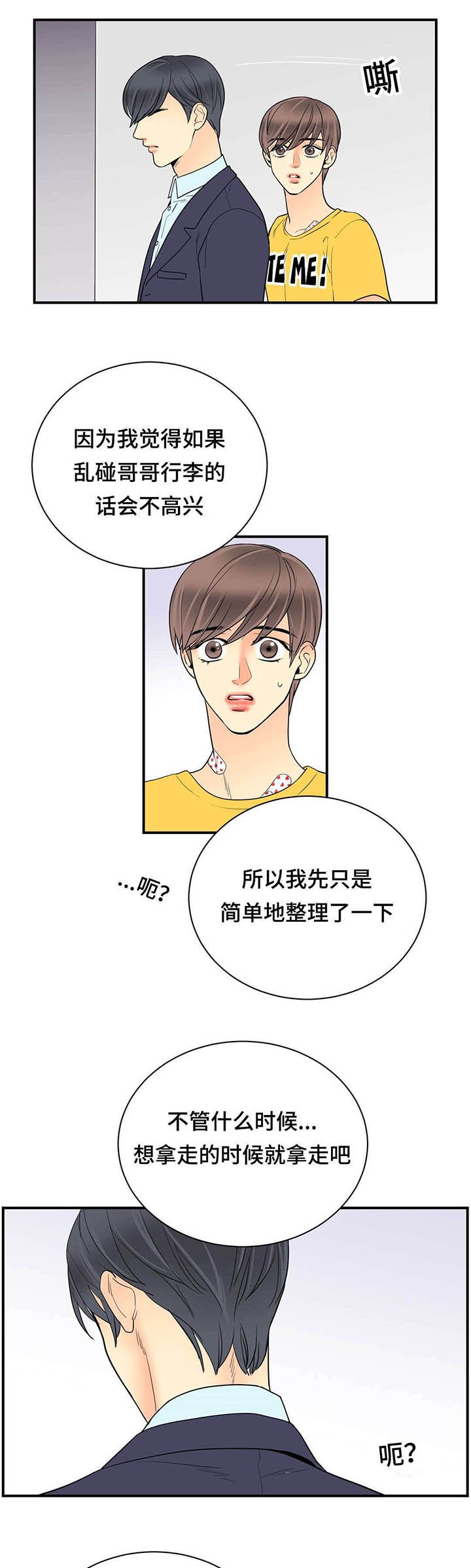 第64章：不喜欢我了吗