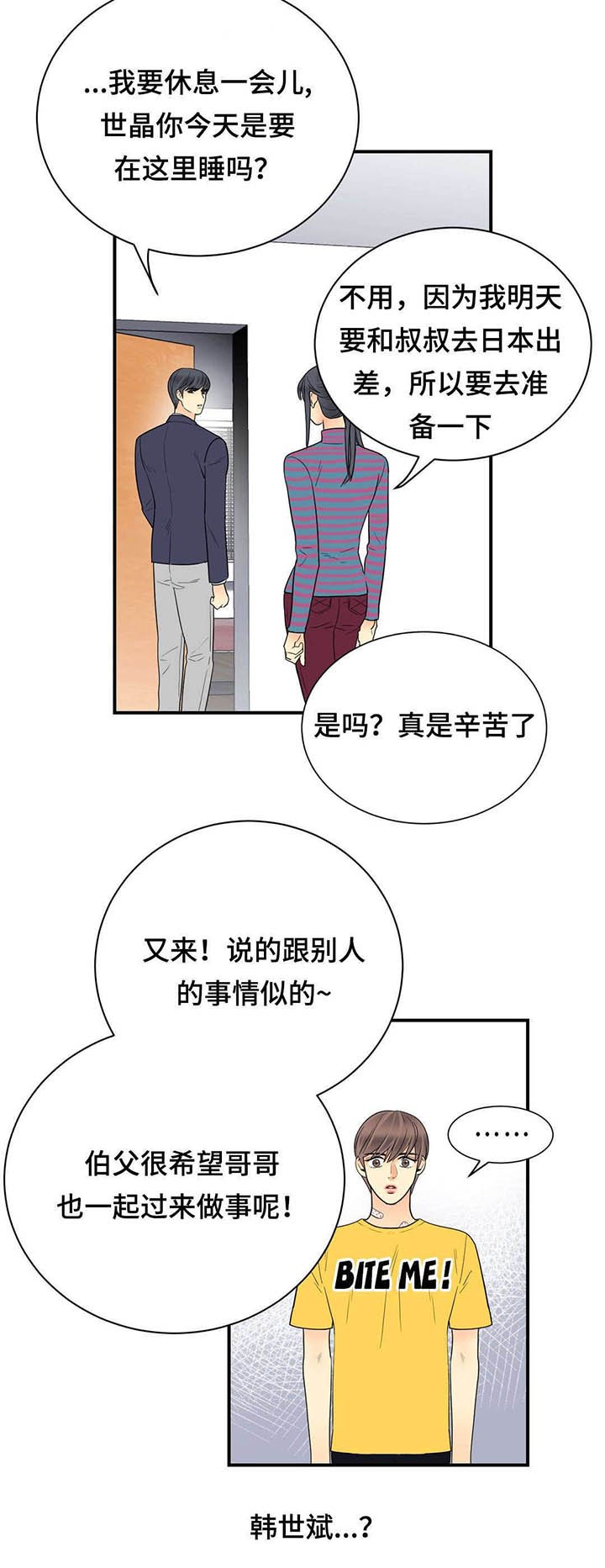 第64章：不喜欢我了吗