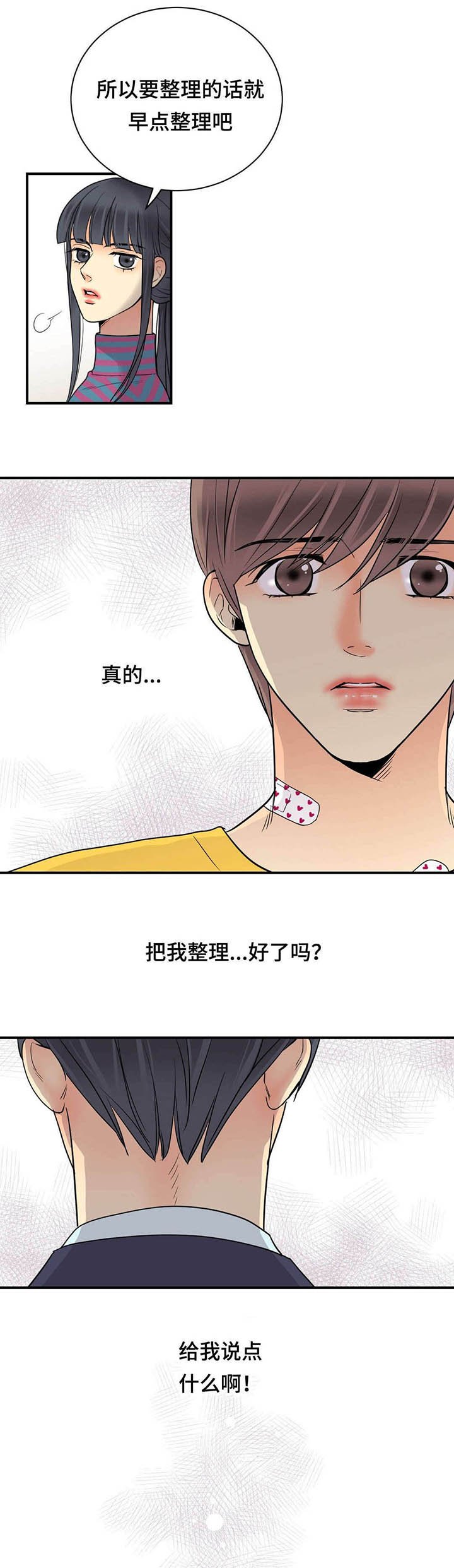 第64章：不喜欢我了吗