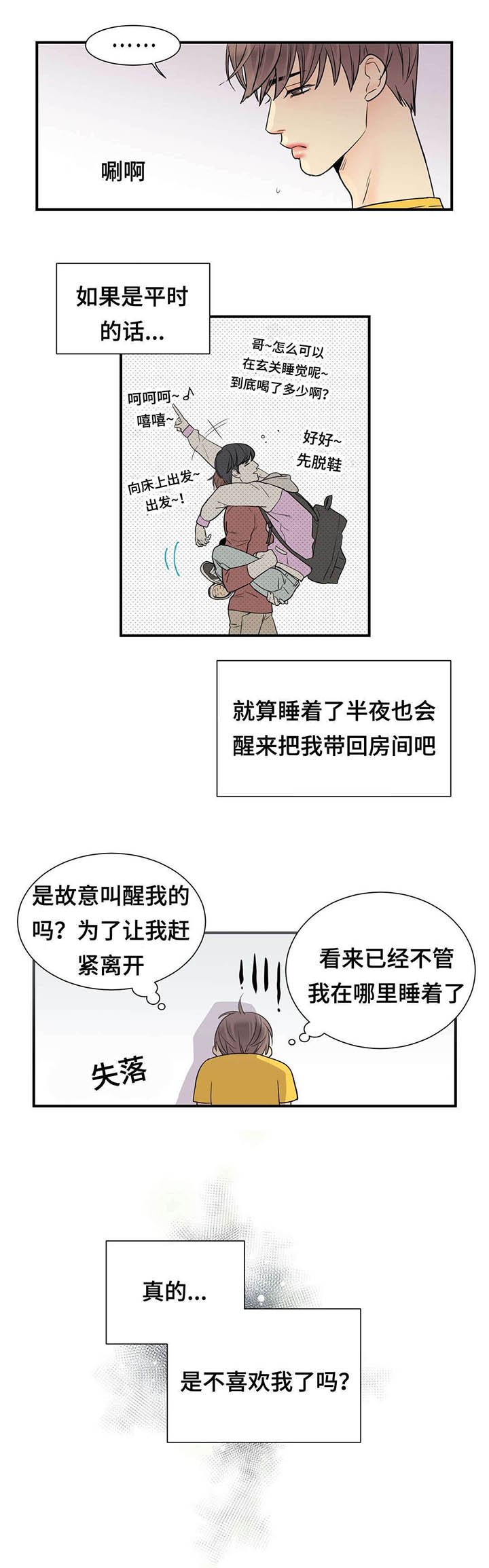 第64章：不喜欢我了吗