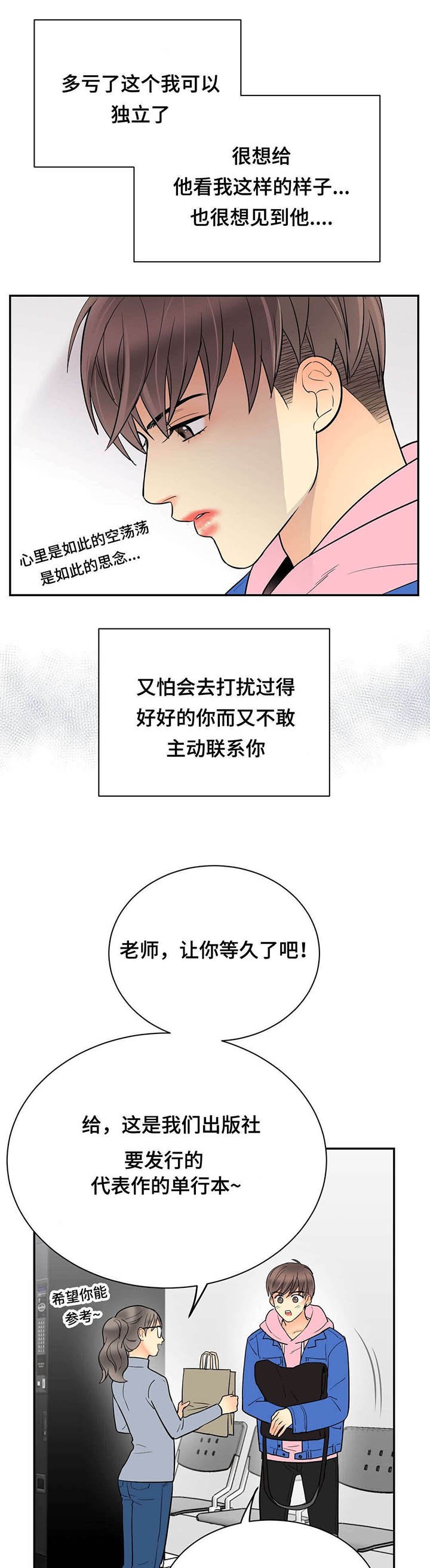 第67章：再见将变
