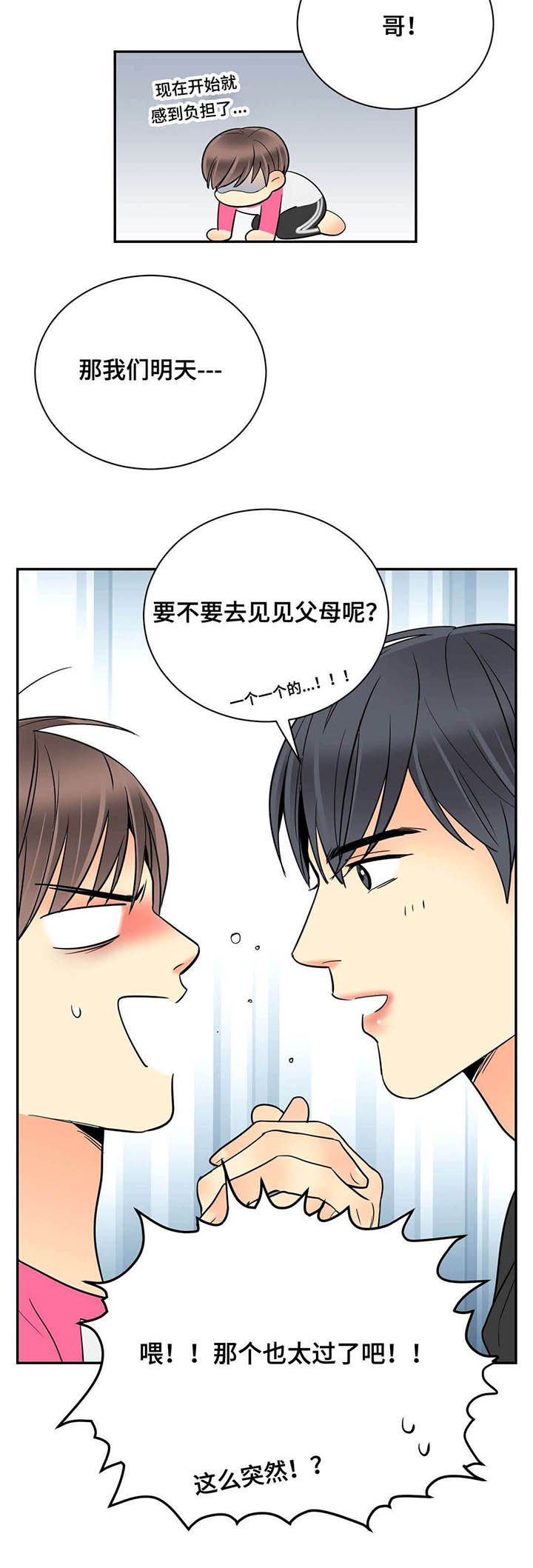 第72章：和好如初
