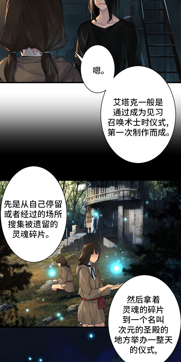 第104章：艾塔克