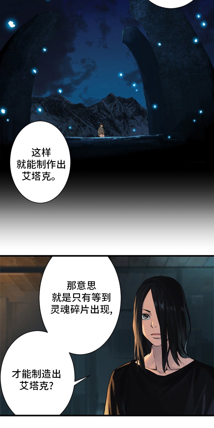 第104章：艾塔克