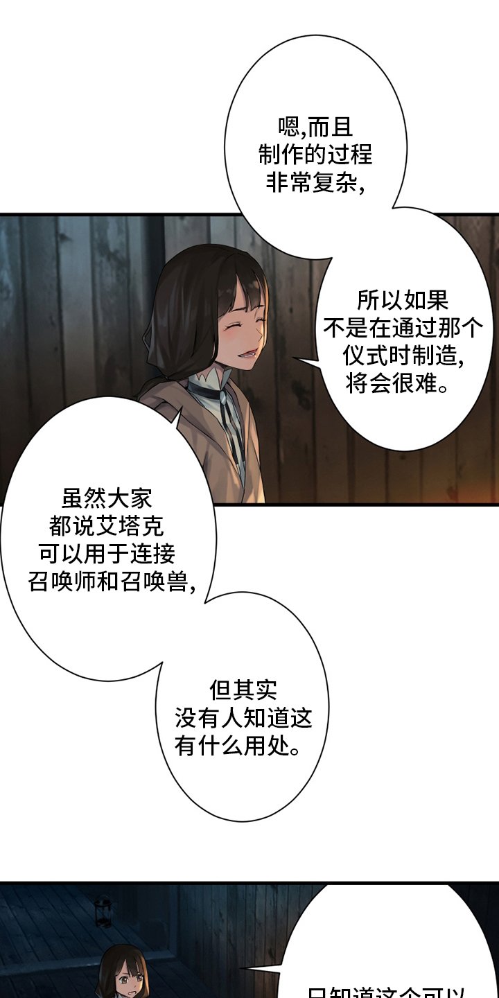 第104章：艾塔克