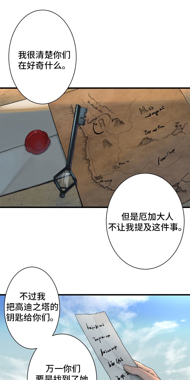第108章：高迪之塔